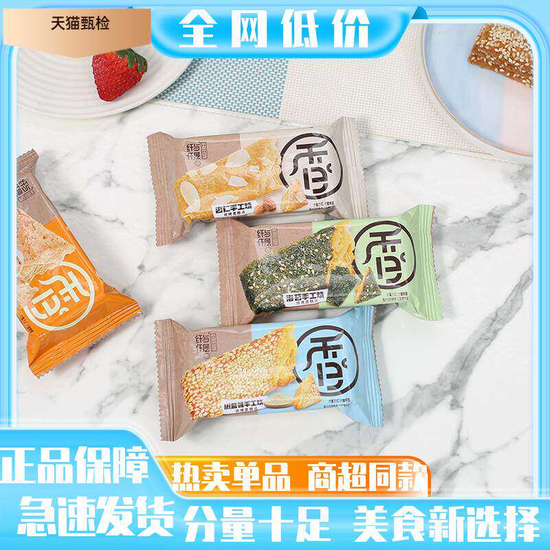 苏琪纤与仟层手工烧饼干散装小包装巧克力椒盐海苔芝士味休闲零食