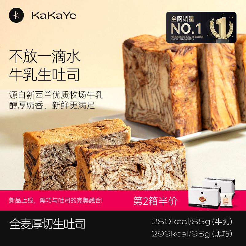 卡卡业黑巧全麦厚切生牛乳抹茶吐司全麦面 面包早餐饱腹休闲 食品图片