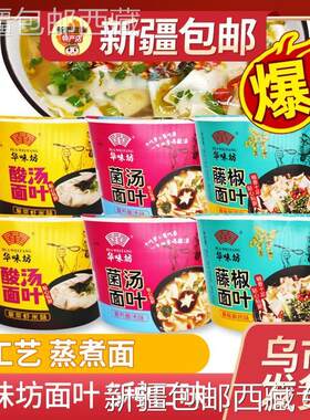 华味坊酸汤面叶金汤肥牛藤椒方便泡面桶装夜宵