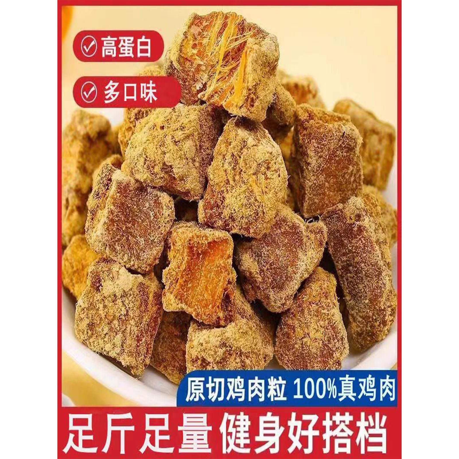 风干鸡肉粒粒高蛋白健身鸡胸肉鸡肉干低解馋减期零食即食休闲食品