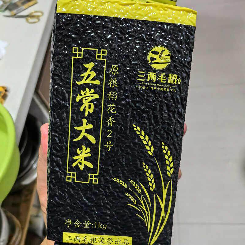 三两毛粮五常大米原粮稻花香2号国标GB/T19266东北