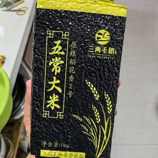 三两毛粮五常大米原粮稻花香2号国标GB/T19266东北