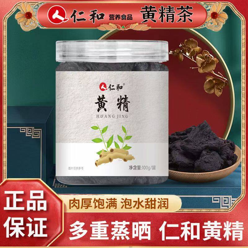 黄精泡水仁和精选九华山野生黄精中药材黄精泡酒中药黄金黄晶