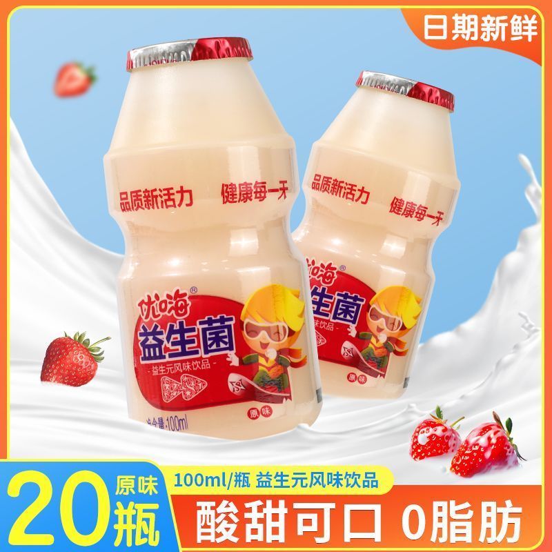 益生菌乳酸菌100毫升*20瓶调理肠胃促消化大人小孩都能喝 厂家