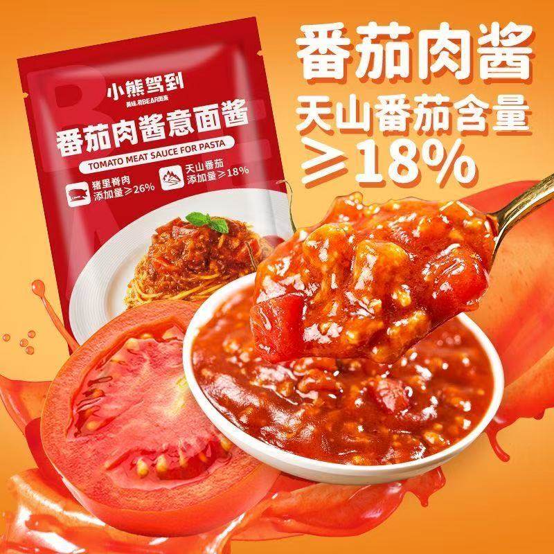 意面肉酱空刻意大利肉酱意面面酱番茄拌面番茄肉酱拌面酱意式