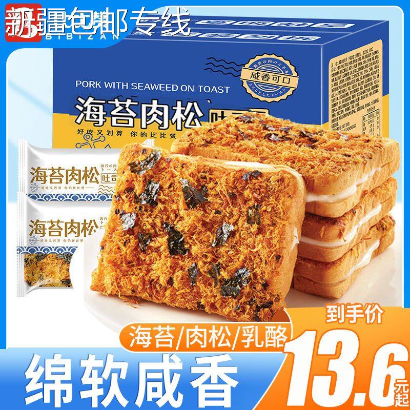 *新疆包邮西藏包邮比比赞送礼礼盒海苔乳酪肉松吐司面包290g早餐