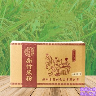 福建漳州新竹米粉臺(tái)灣風(fēng)味客家粉絲火鍋沙縣蒸粉小吃廣東炒米粉干