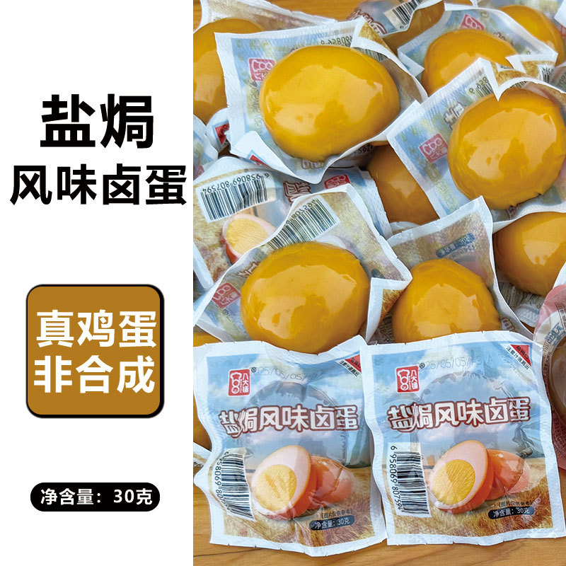 包邮盐焗卤蛋五香卤蛋喜蛋去壳鸡蛋茶叶蛋泡面搭档批发学生小零食