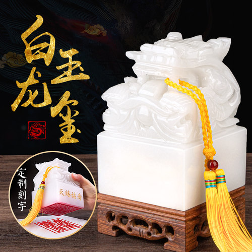 天然九龙玉玺姓名印章摆件书法