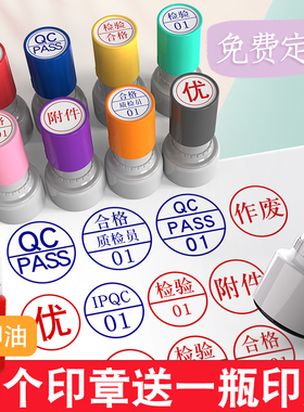 合格章检验印章质检小圆光敏章QC/PASS姓名数字印章定做字母工号章中英文小圆章蓝色红色黑色包邮章印订做