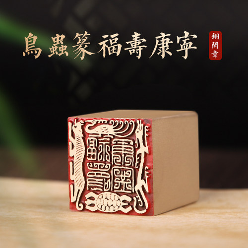 章耀良品书法闲章千款印文