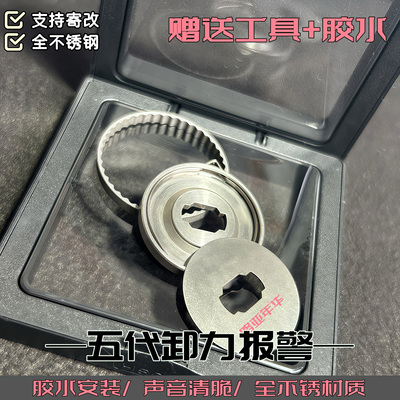 五代卸力报警无损刹车协力报警