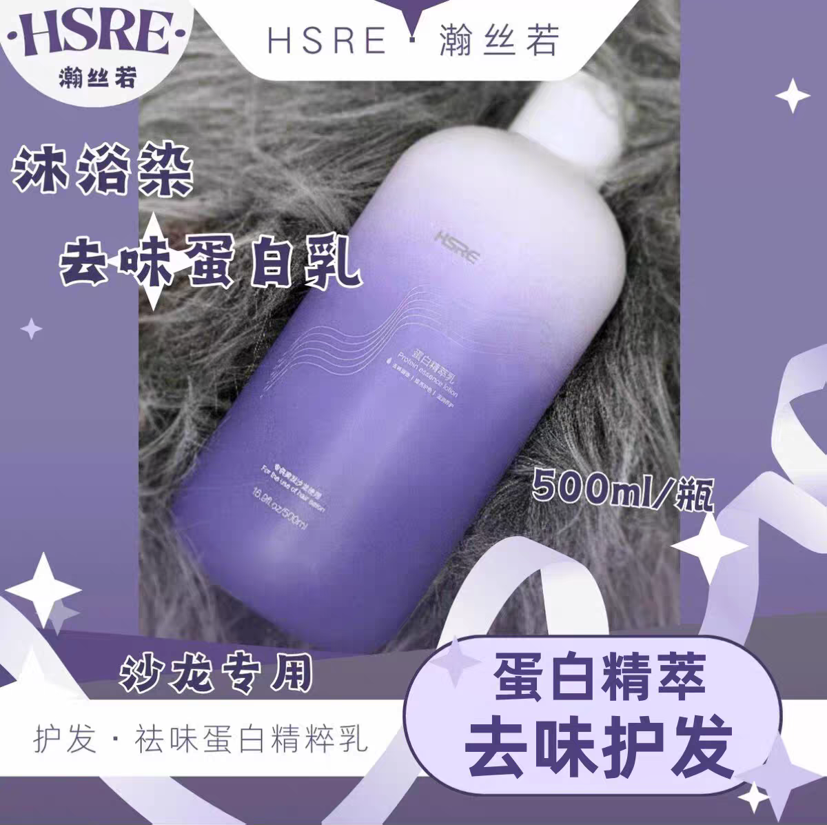 【瀚丝若】理发店专用染膏去味/瀚丝若蛋白精萃乳/去味护发精华乳