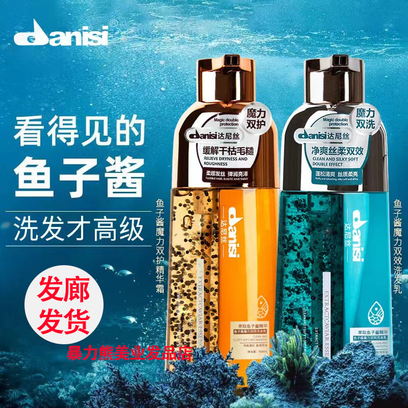 达尼丝鱼子酱魔力双效洗发水护发素修复柔顺护理洗护套装发廊同款