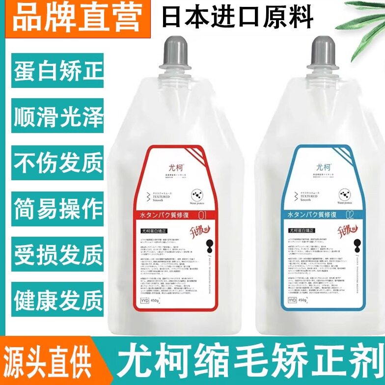 正品尤柯缩毛蛋白矫正剂 毛发干枯 沙发 自来卷搞定 发廊专用