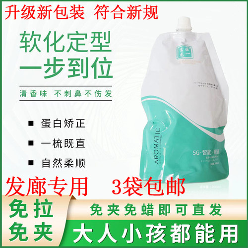 5G三合一直发膏直发烫发膏免定型无需检测软化操作简单【发廊专用