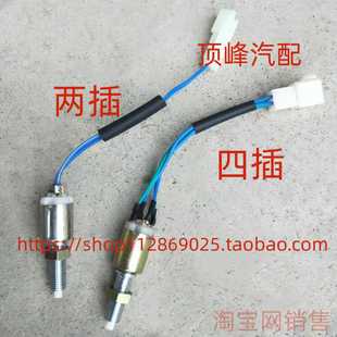 适用于夏利A+N3+N5专用刹车灯开关四插刹车开关制动灯开关包邮