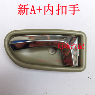 新夏利a+内拉手 夏利N3车门内拉手 夏利N3内拉手N3内扣手a+内把手