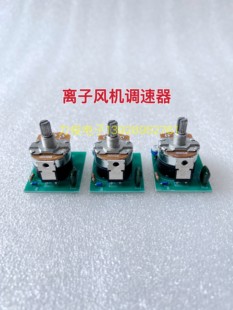 离子风机配件离子风机调速器 离子维修配件