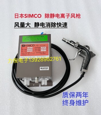 直销SIMCO HBA-4000离子风枪HA-4高压发生器快速消除静电灰尘
