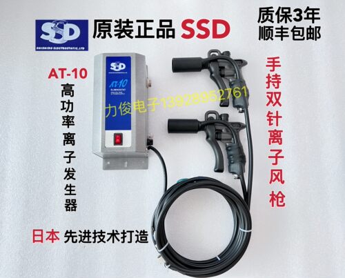 日本SSD品牌 AG-2离子风枪AG-5除尘枪/AT-10静电枪工业消除吹尘气