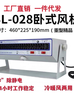 SL-028卧式离子风机斯莱德除尘防静电离子风扇静电消除器工业级