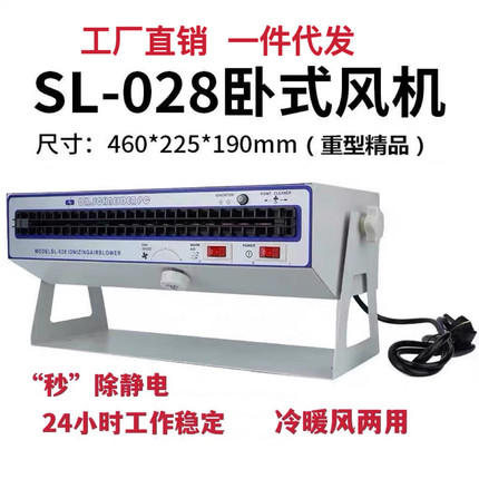 SL-028卧式离子风机斯莱德除尘防静电离子风扇静电消除器工业级