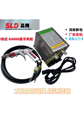 正品新力达SLD-G4000离子吹风枪,防静电枪/SLD-GS4000离子风枪