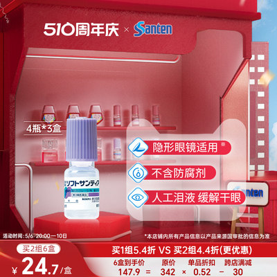 日本参天眼药水润眼人工泪液型缓解干眼视疲劳不含防腐剂滴眼液*3