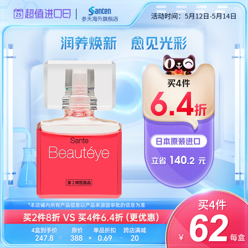 日本参天beauteye玫瑰缓解视眼疲劳去红血丝beauty眼药水滴眼液 OTC药品/国际医药 国际眼科药品 原图主图