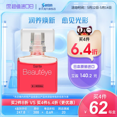 日本参天beauteye玫瑰缓解视眼疲劳去红血丝beauty眼药水滴眼液