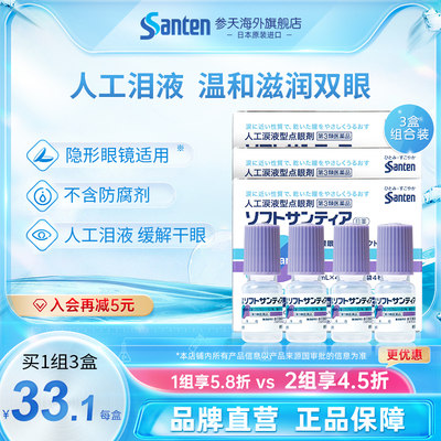 日本santen参天眼药水Hitomi Stretch维生素b12视疲劳滴眼液*3