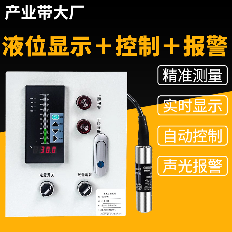液位显示器水位控制器消防水箱水池投入式液位计传感器变送器报警