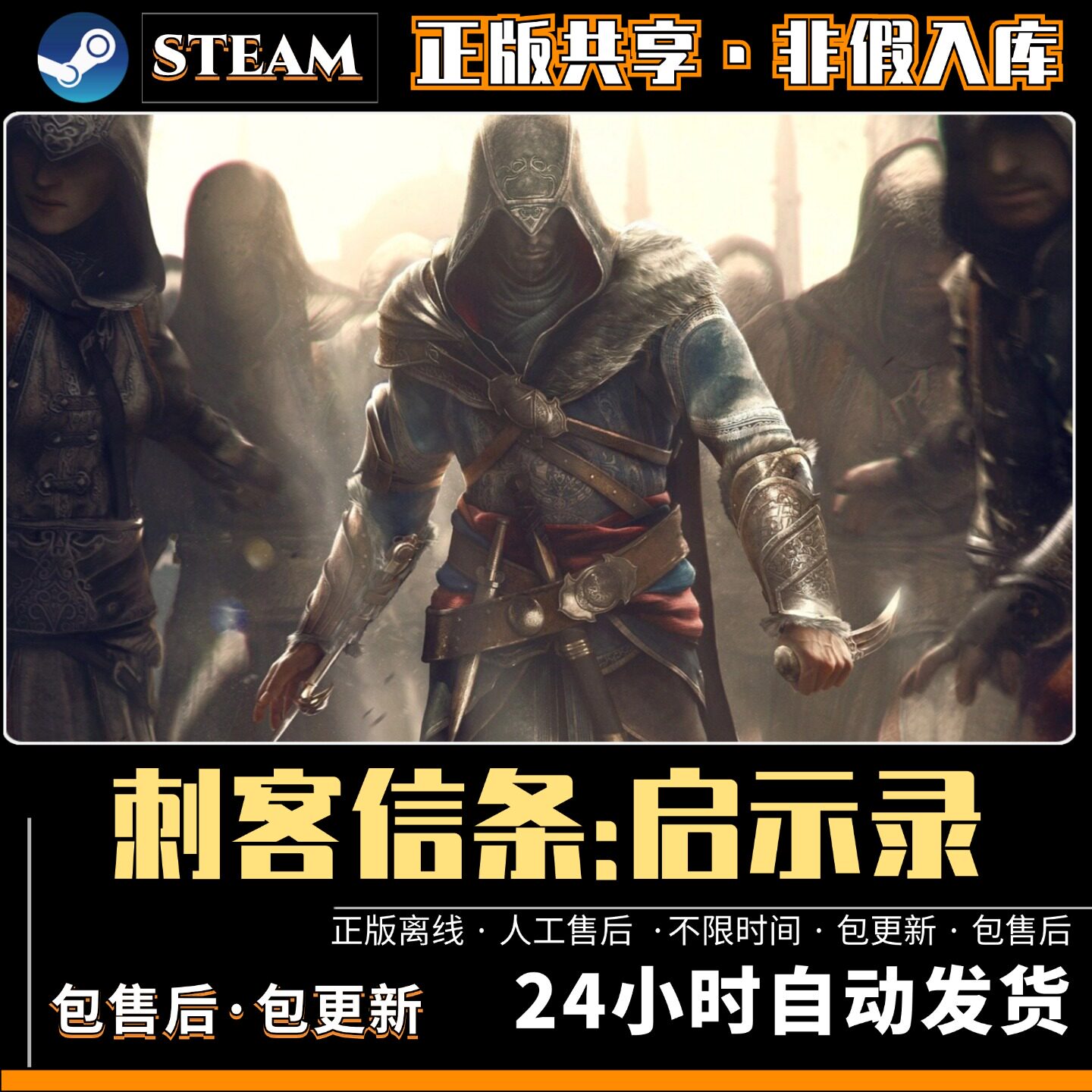 刺客信条启示录 中文版 全DLC PC电脑单机游戏 Steam