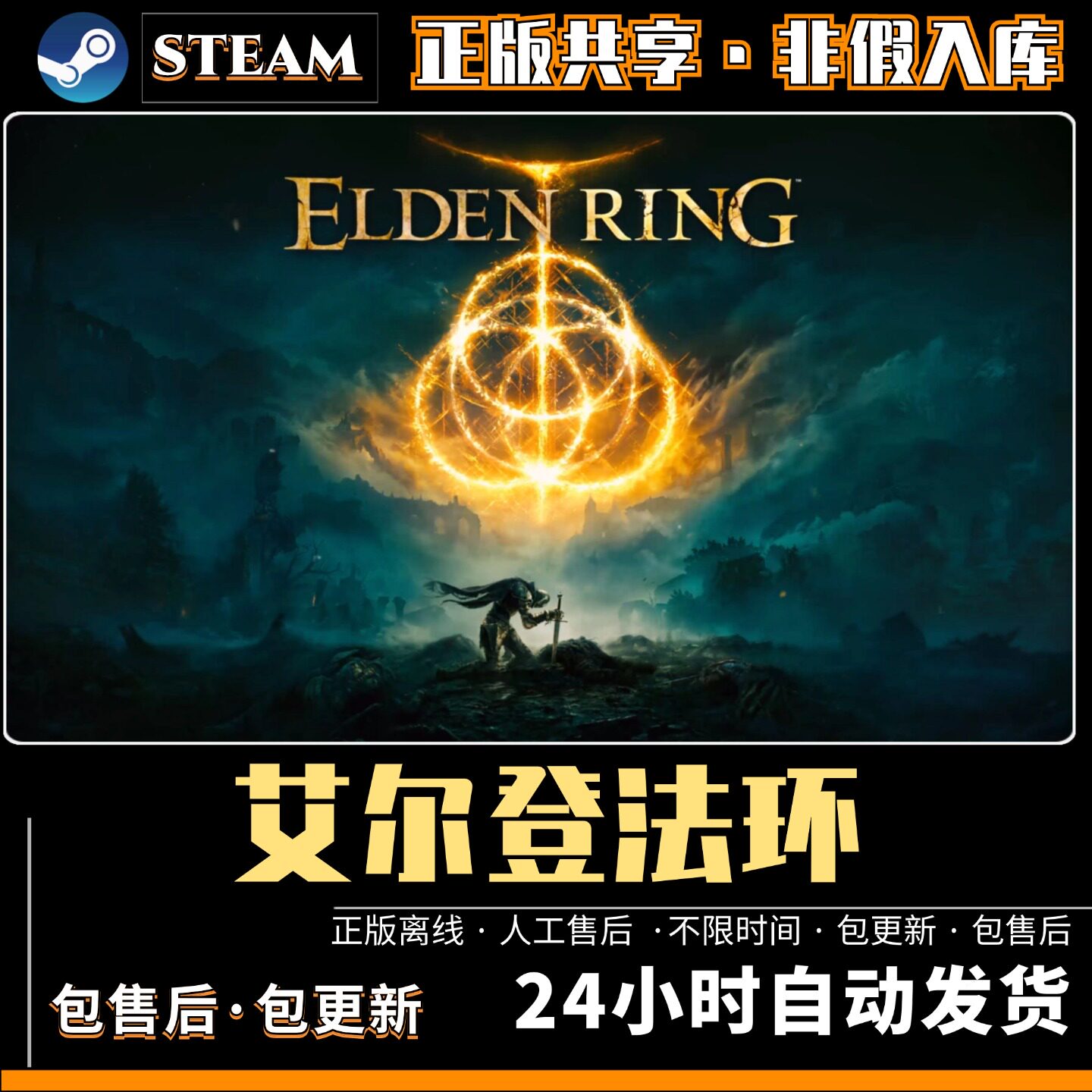 艾尔登法环老头环 中文版全DLC PC电脑单机游戏 Steam离线 包更新