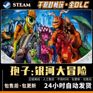 孢子银河大冒险SPoresteam送生物包修改电脑PC单机游戏