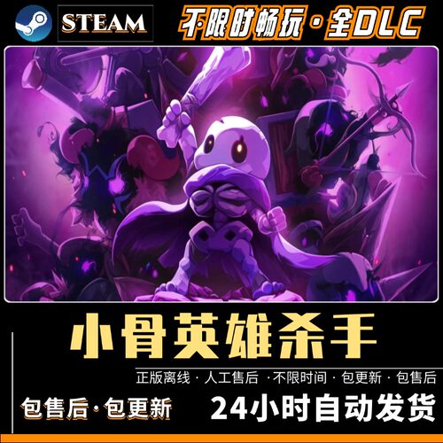 小骨英雄杀手 STEAM离线 PC电脑单机游戏