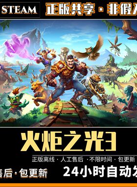 火炬之光3 中文版全DLC PC电脑单机游戏 Steam离线