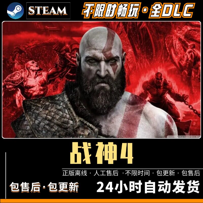 战神4 中文版 steam全DLC送修改+存档PC电脑游戏Godofwar