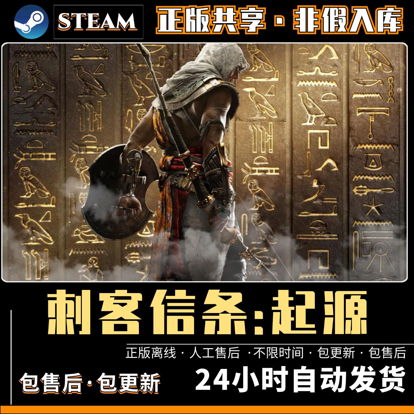 刺客信条起源 中文版 全DLCSTEAM