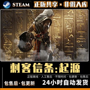 刺客信条起源 中文版 全DLC steam离线大型PC电脑单机游戏