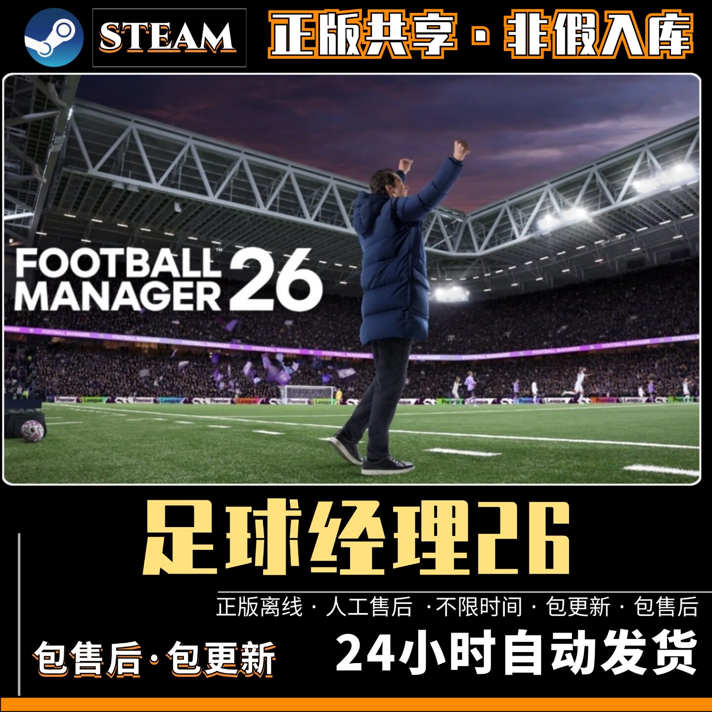 足球经理26 FM2026 全DLCsteam离线PC电脑单机双人游戏