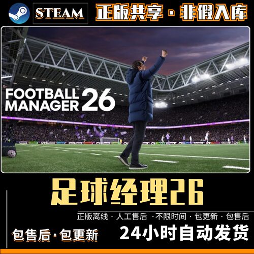 足球经理26 FM2026 全DLCsteam离线PC电脑单机双人游戏