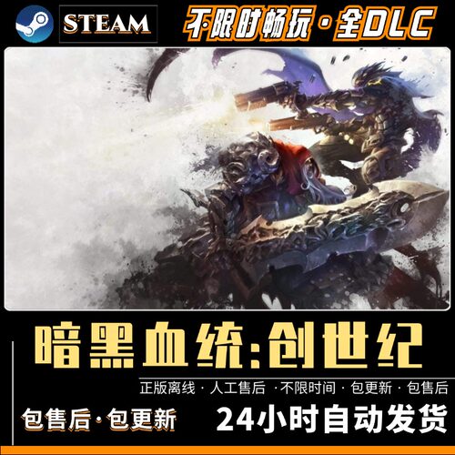 暗黑血统4创世纪全DLC steam电脑游戏单机PC 全DLC送修改器