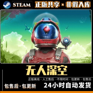 无人深空 中文版全DLC PC电脑单机游戏 Steam离线