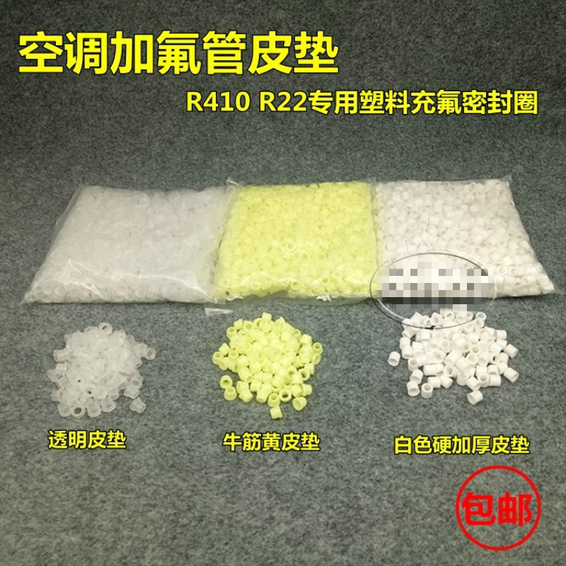 压力表充氟管密封圈垫圈汽车加氟管加液管橡皮转换密封圈皮接头垫