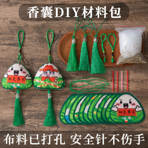 端午节驱蚊儿童手工艾草香包香囊DIY制作材料手缝幼儿园社区活动