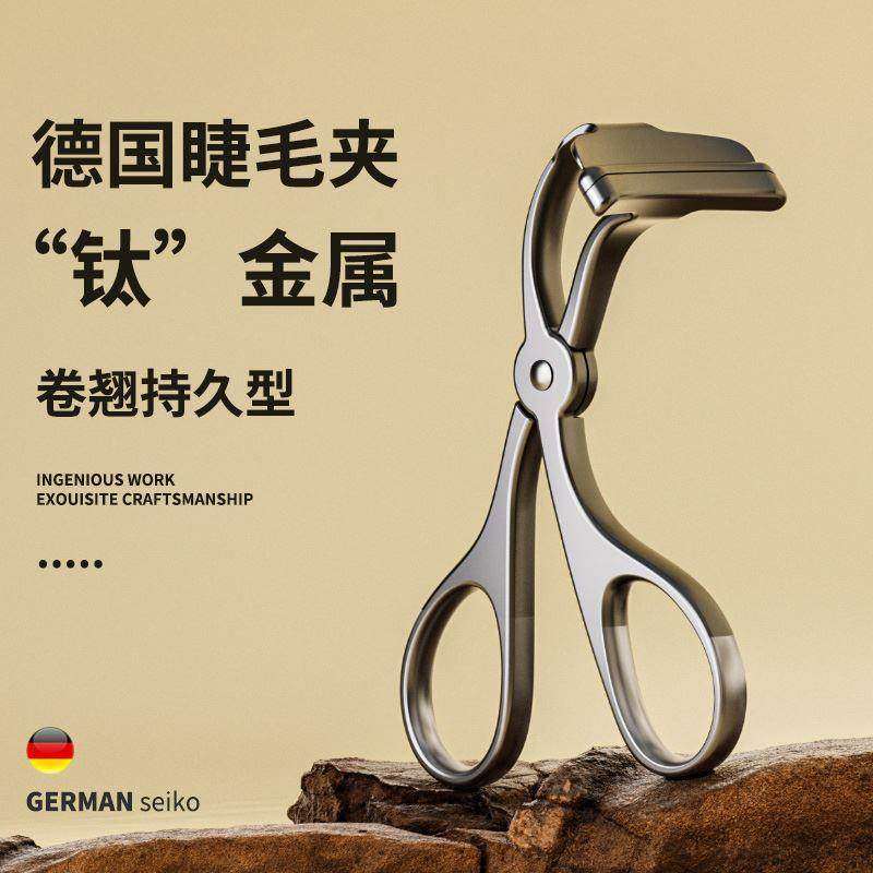 德国钛灰全金属卷翘持久睫毛夹定型眼局部太阳花初学者不夹眼皮器