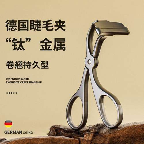 德国钛灰全金属卷翘持久睫毛夹定型眼局部太阳花初学者不夹眼皮器