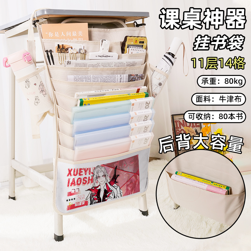 逃出惊魂夜蛋仔派对血衣教师礼温书袋侧挂小学生桌边挂书袋初中生教室课桌收纳袋高中生书桌旁书本挂袋大容量